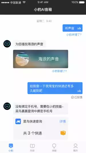 小豹音箱