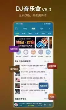 高音质dj音乐盒17版