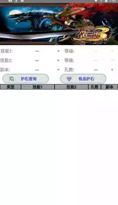 怪物猎人3g配装器安卓中文版
