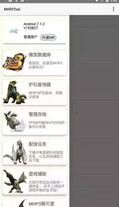 怪物猎人3g配装器安卓中文版