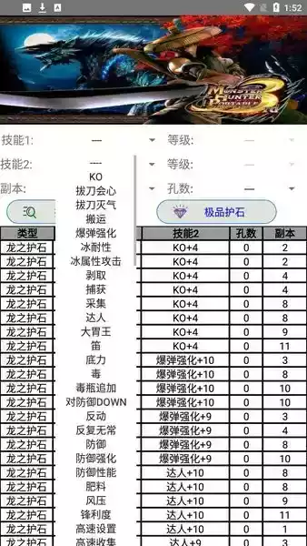 怪物猎人3g配装器安卓中文版