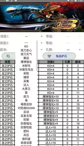 怪物猎人3g配装器安卓中文版