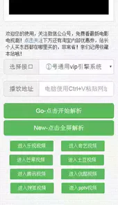 全民解析vip视频解析