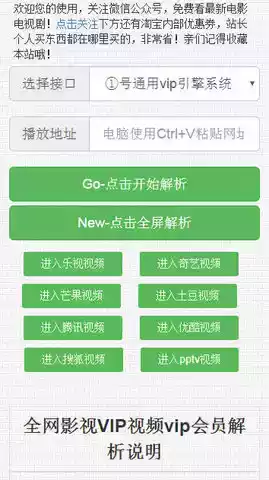 全民解析vip视频解析