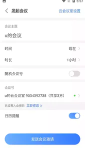 小鱼易连视频会议app官网