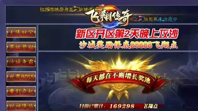 飞翔传奇1.76