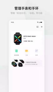 heytap健康app安卓