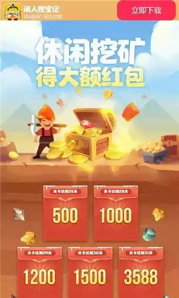 闲人挖宝记红包版