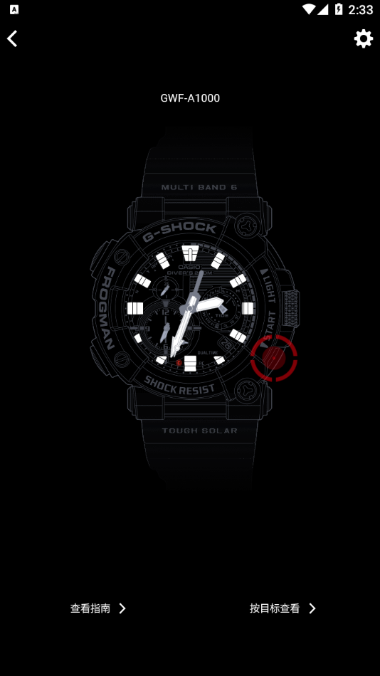 G-SHOCK  app