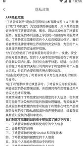 丁咚管家app