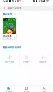 绘本阅读器电脑版