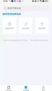 绘本阅读器电脑版