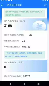 上海养老金计算器2023