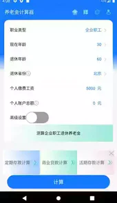 上海养老金计算器2023