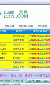 112天龙辅助官网