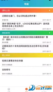 芗里芗亲安卓版