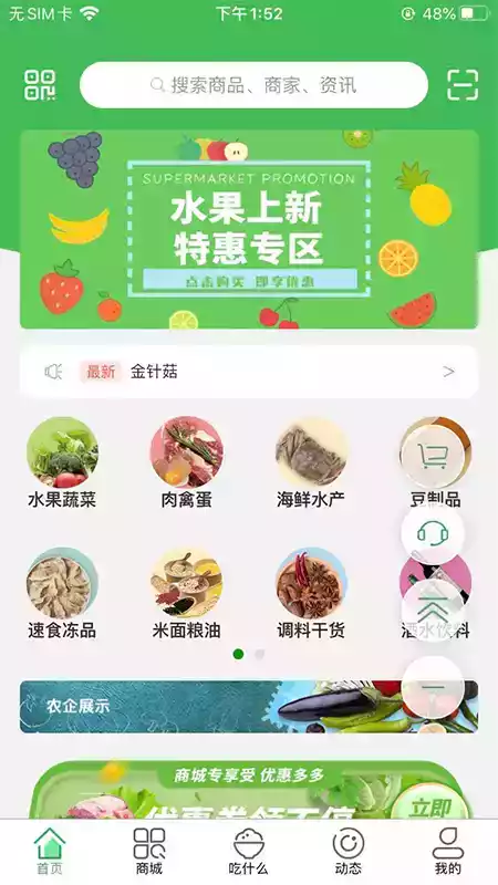 启东优菜网app