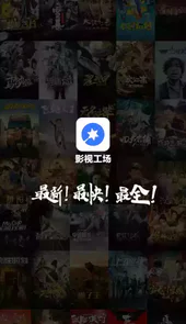 影视工厂最新版官网