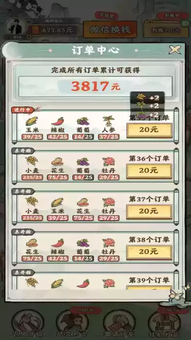 梦幻田园红包版