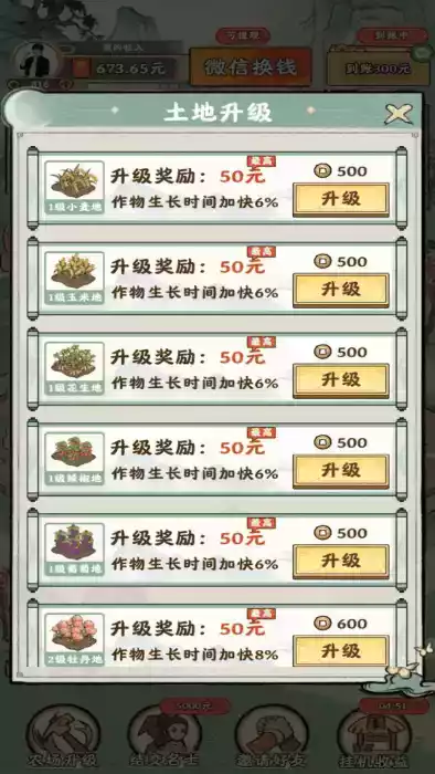 梦幻田园红包版