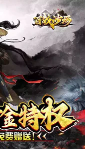 百战沙场网页游戏