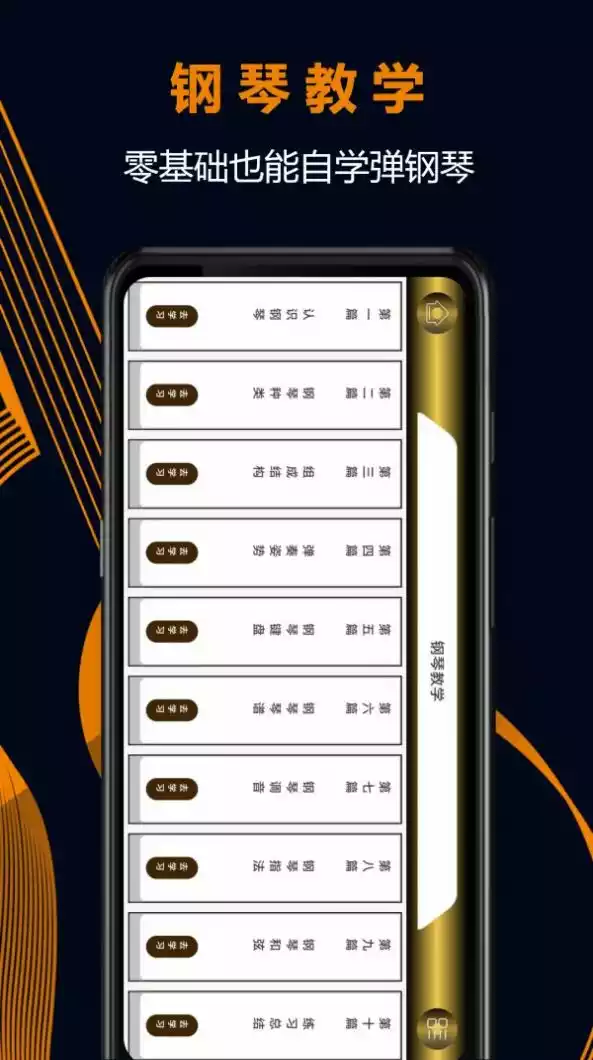 电子琴模拟APP