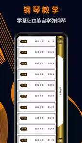 电子琴模拟APP