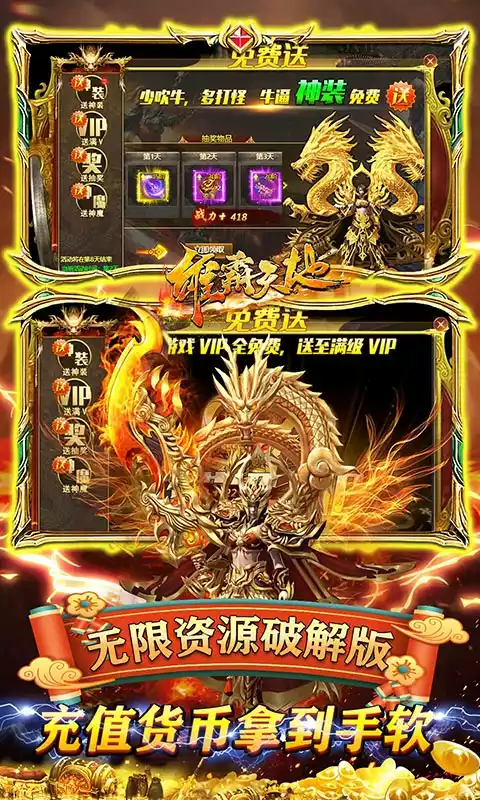 雄霸天地无限科技免充