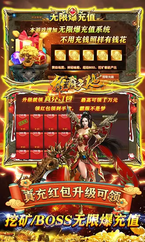 雄霸天地无限科技免充