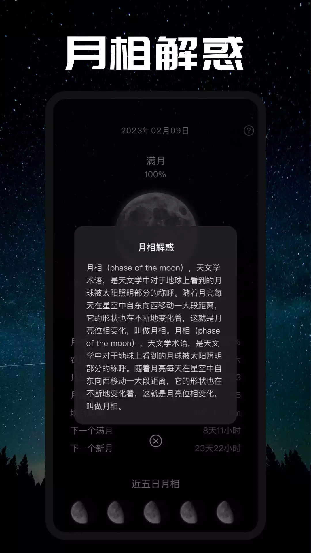 moon月相安卓app