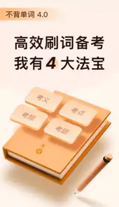 不背单词app手机版