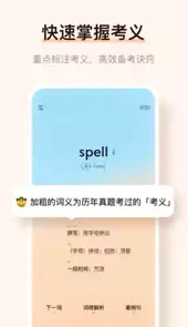 不背单词app手机版