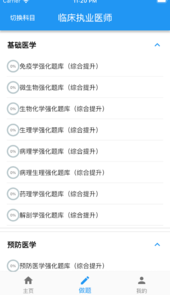 书香医考APP
