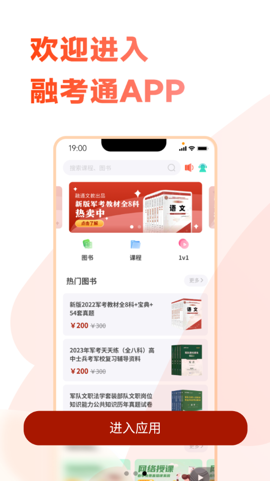 融考通app