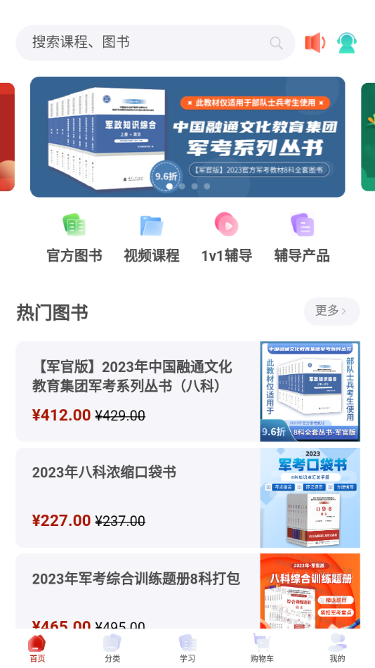 融考通app