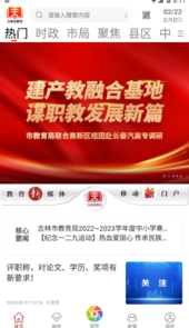 吉林市教育app
