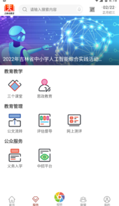 吉林市教育app