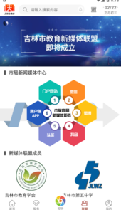 吉林市教育app