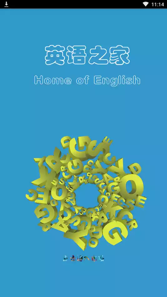 英语之家