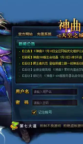 神曲登陆器最新