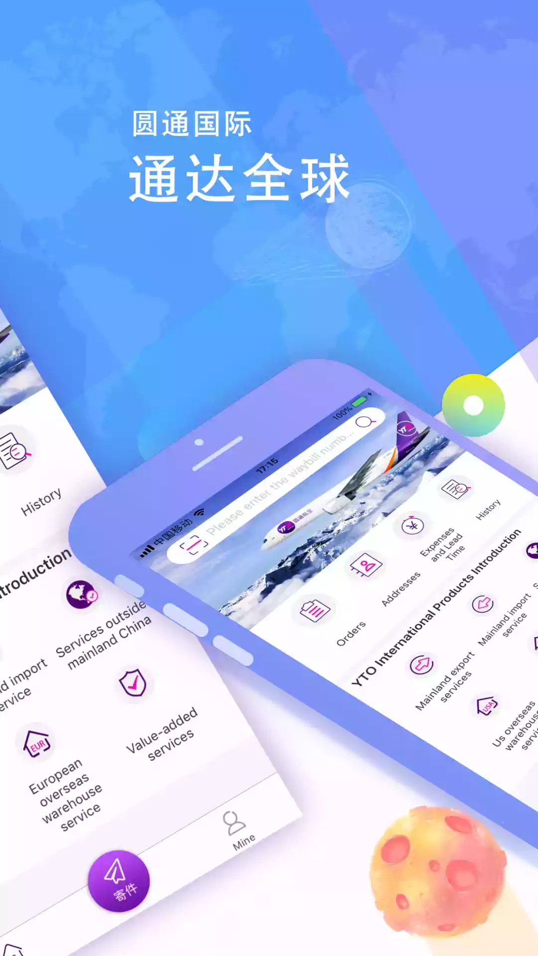 圆通金刚手机客户端