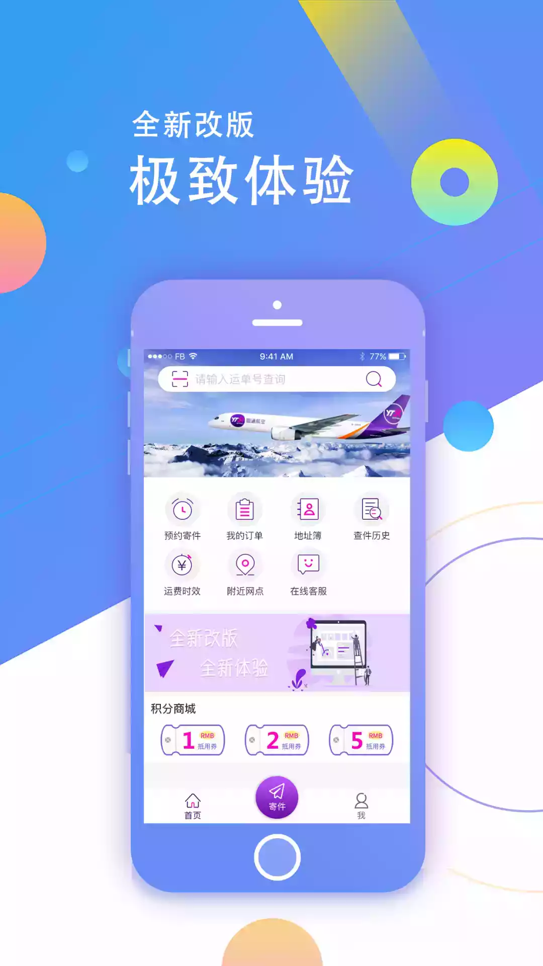 圆通金刚系统app