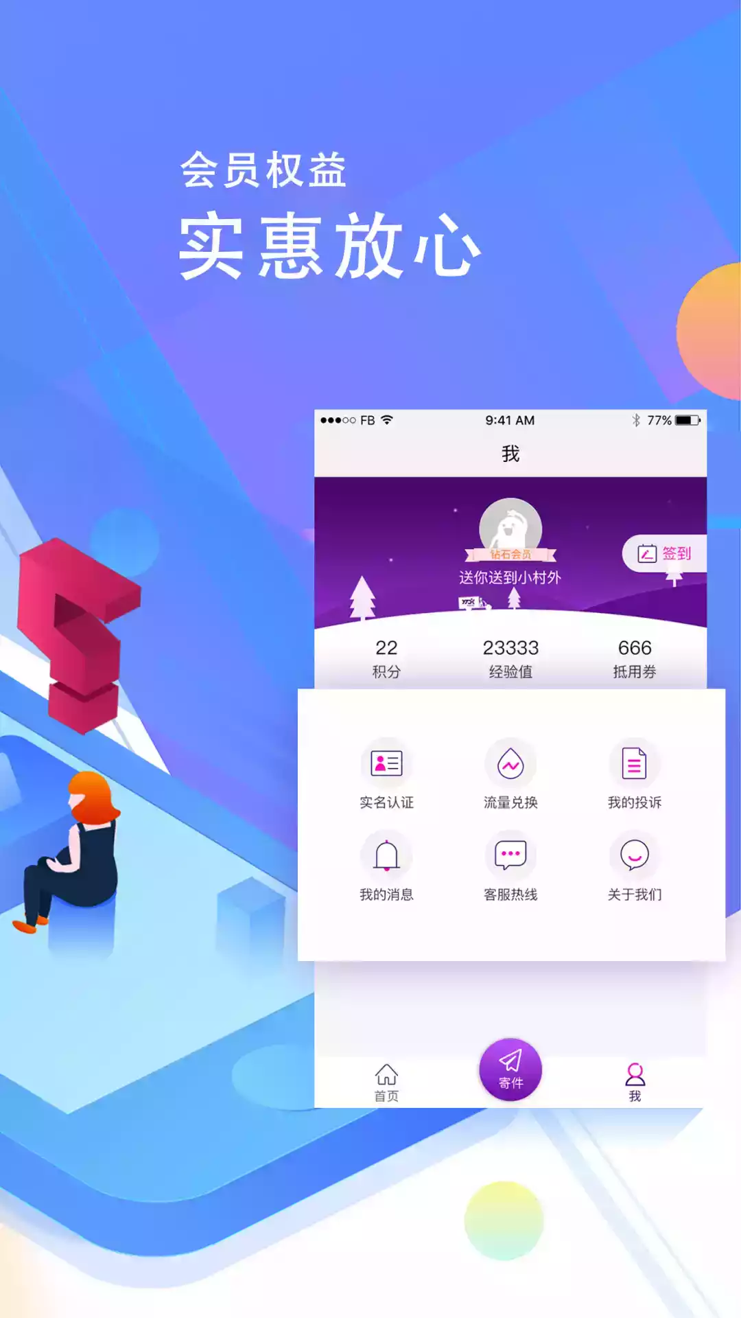 圆通金刚系统app