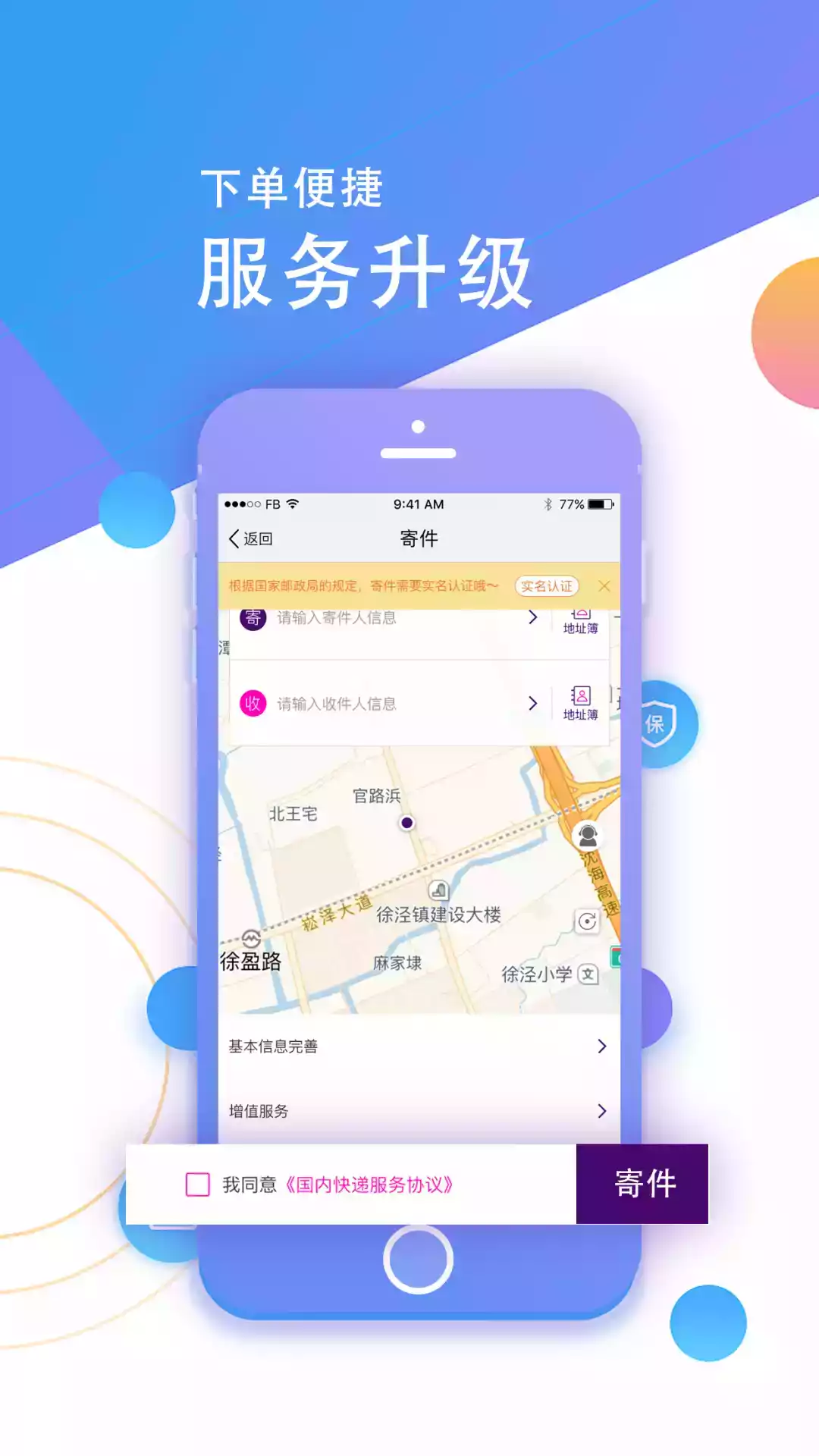 圆通金刚系统app