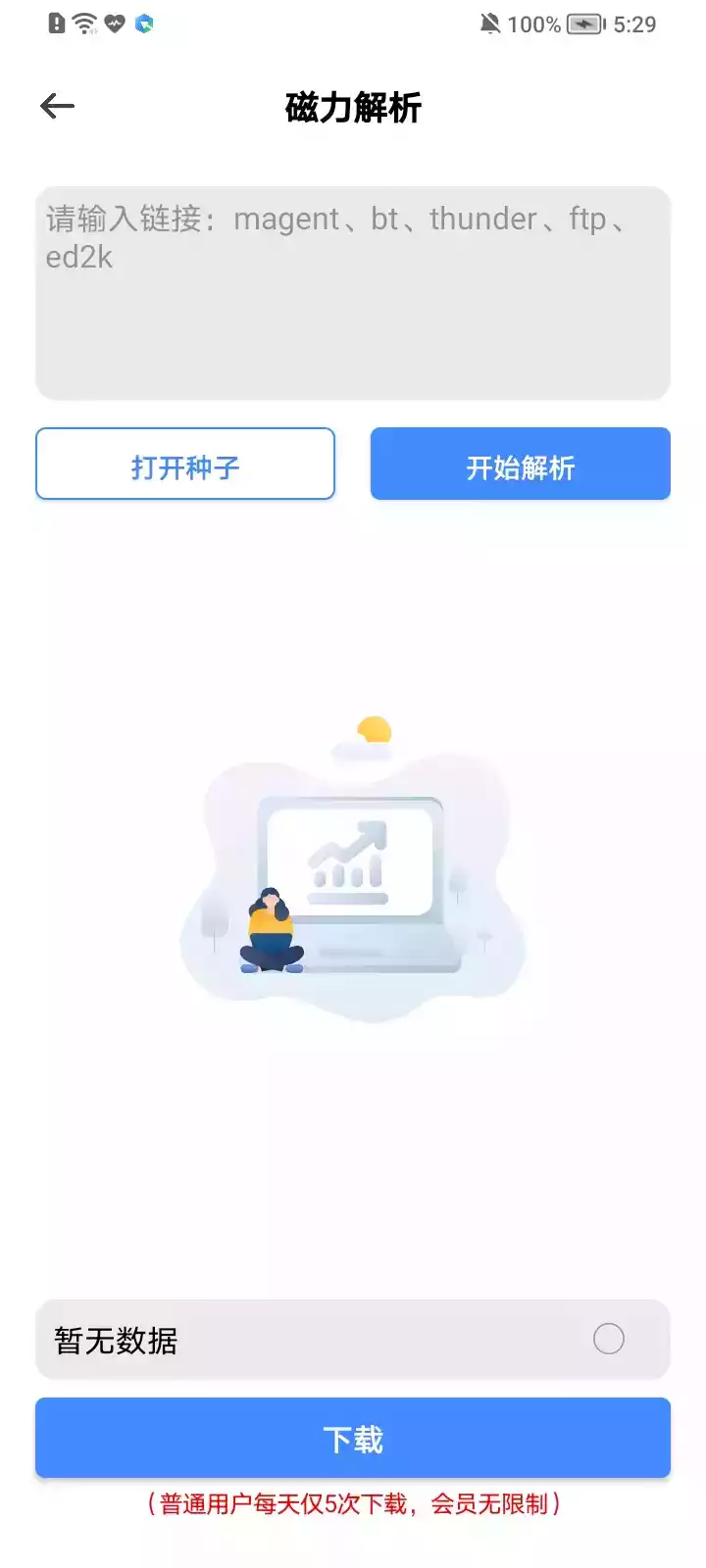 资源大师会员解锁版