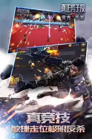 真正男子汉手游官网