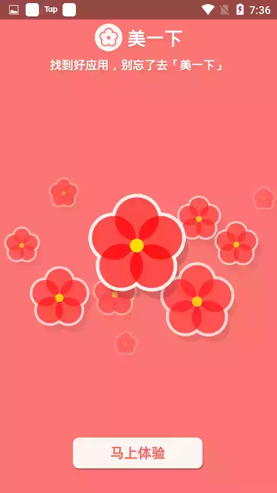 最美应用客户端