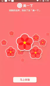 最美应用客户端