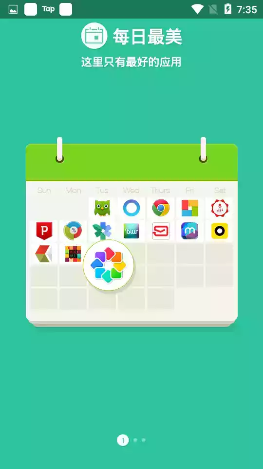 最美应用客户端