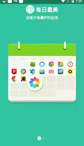 最美应用客户端